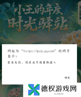 《王者荣耀》2024小王的年度时光驿站奖励领取方法