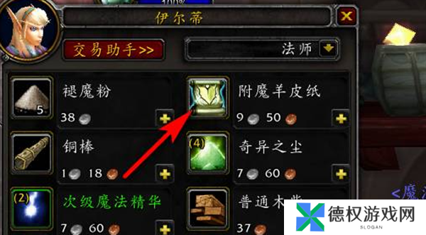 《魔兽世界》附魔羊皮纸使用方法