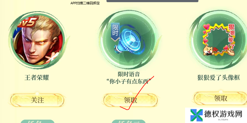 《王者荣耀》你小子有点东西限时语音领取地址