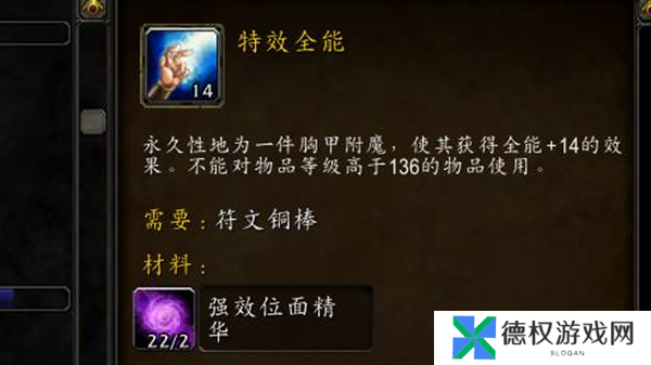 《魔兽世界》附魔羊皮纸使用方法