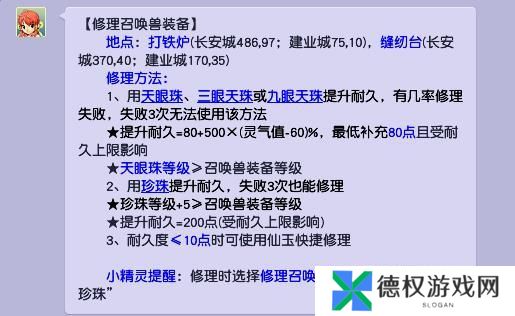 《梦幻西游》宝宝装备修理方法