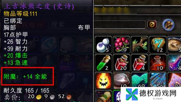 《魔兽世界》附魔羊皮纸使用方法