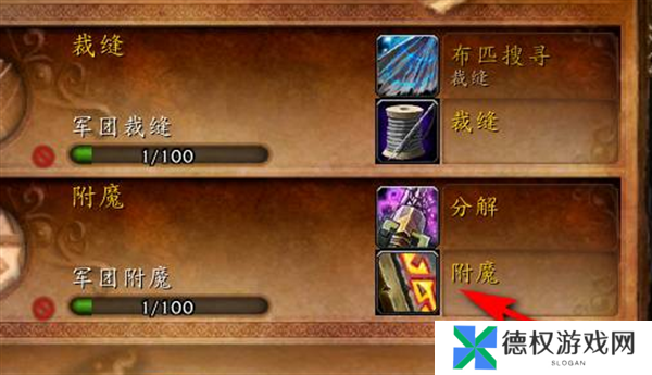 《魔兽世界》附魔羊皮纸使用方法