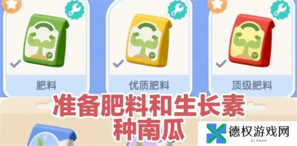 《心动小镇》南瓜种植方法