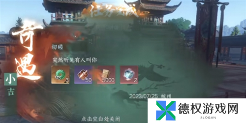 逆水寒手游奇遇切磋任务怎么做4