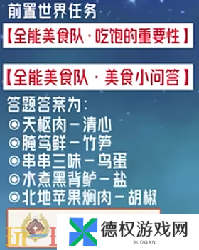 原神饮食问题成就怎么获得 每日委托美食小问答隐藏成就获取攻略