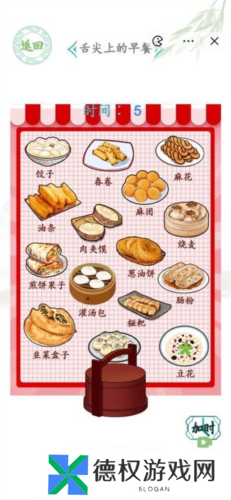 汉字找茬王舌尖上的早餐通关攻略2