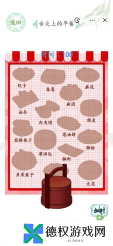 汉字找茬王舌尖上的早餐通关攻略1